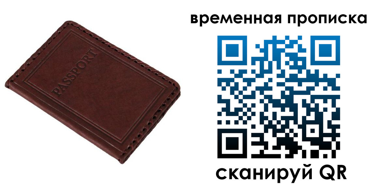 прописка для работы в Карталах